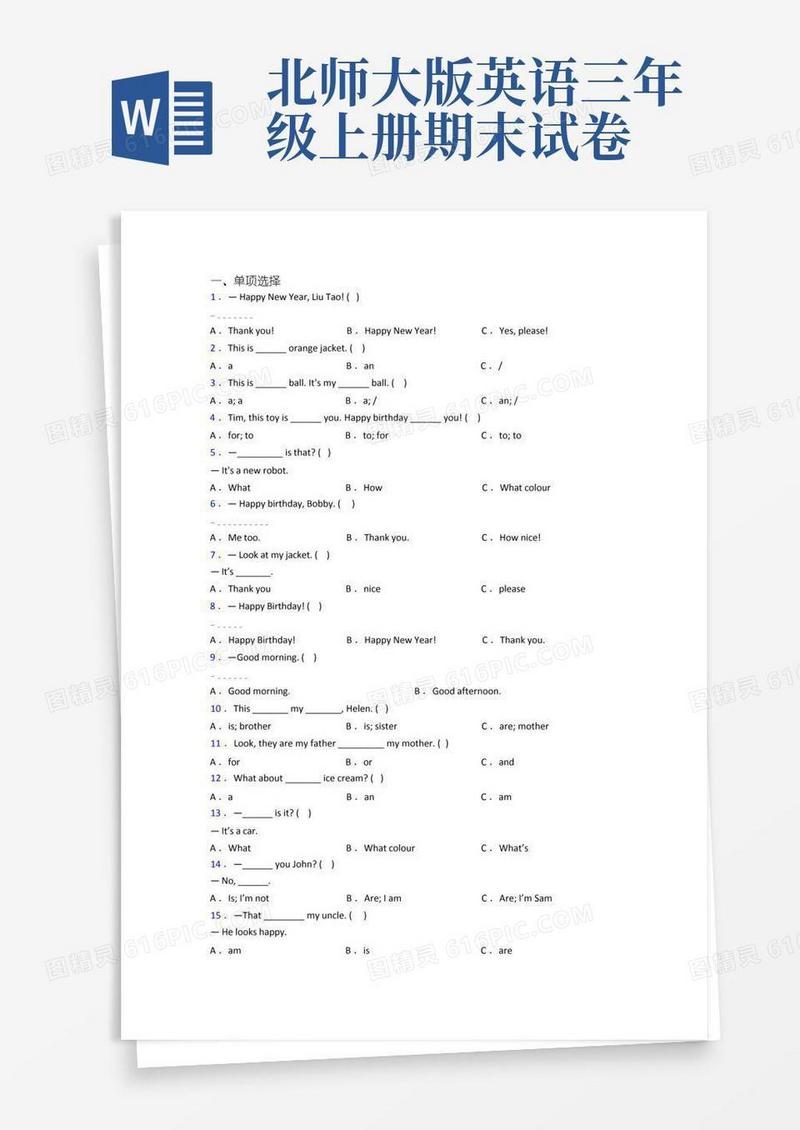大气版北师大版英语三年级上学期期末质量试卷测试卷(含答案)