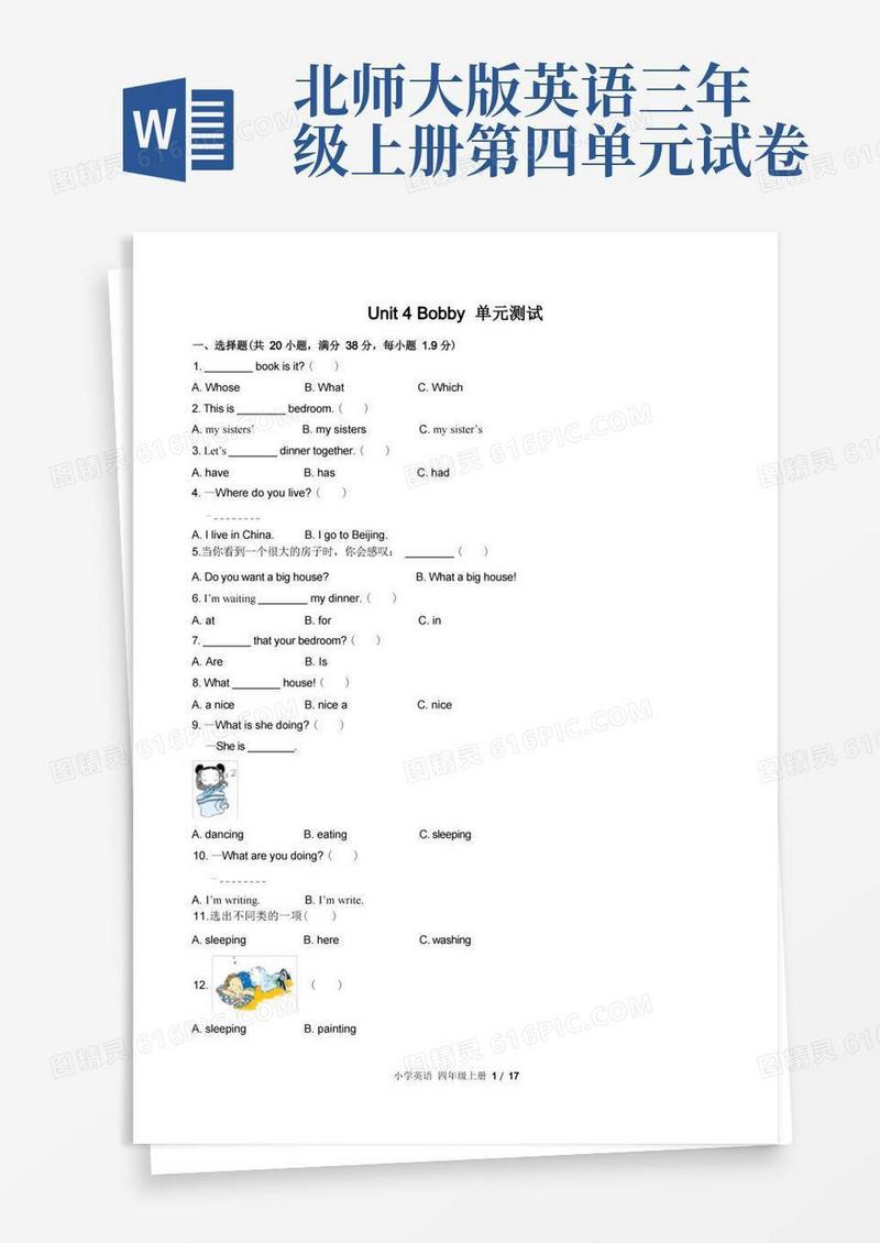 好用的(北师大版(三年级起点))小学英语四上Unit4单元测试(附答案)