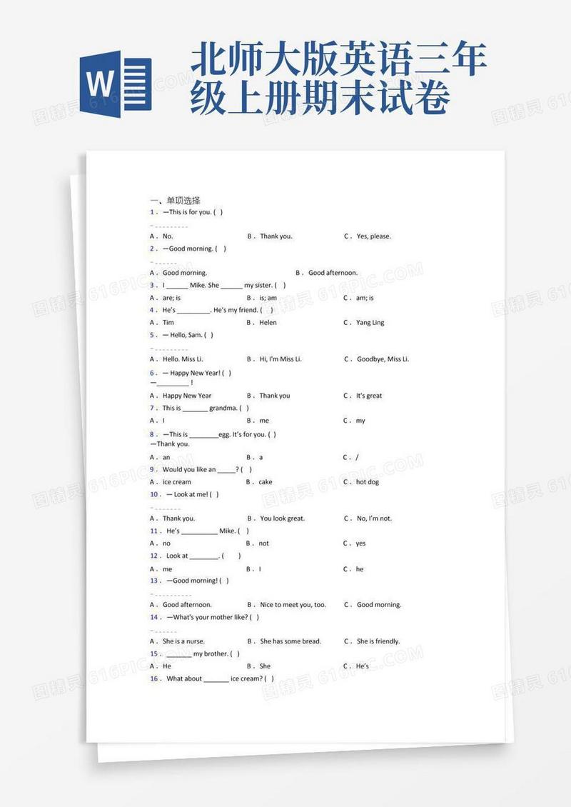 简洁的北师大版英语小学三年级上册期末试卷测试卷(及答案)