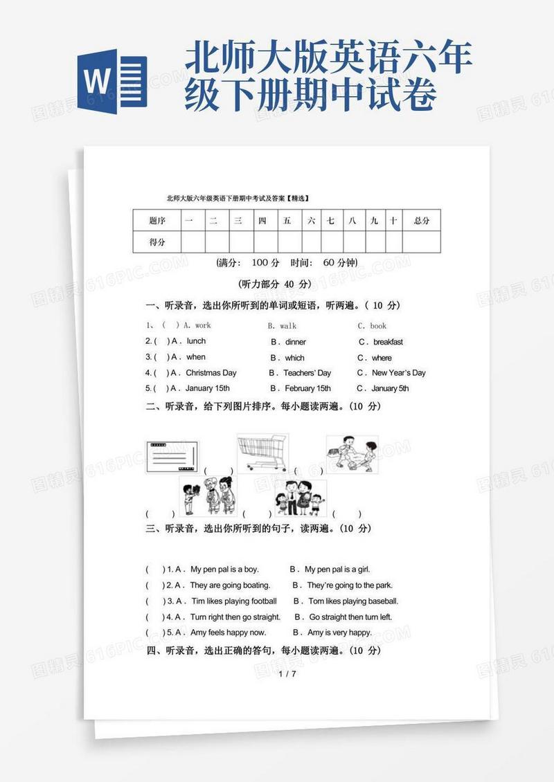 简洁的北师大版六年级英语下册期中考试及答案【精选】