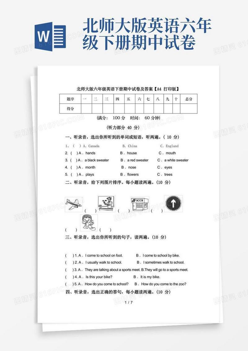 简易版北师大版六年级英语下册期中试卷及答案【A4打印版】