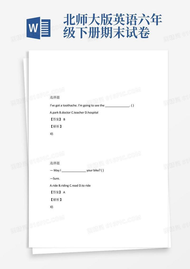 实用的2022-2023年北师大版六年级下册期末测试英语在线测验完整版