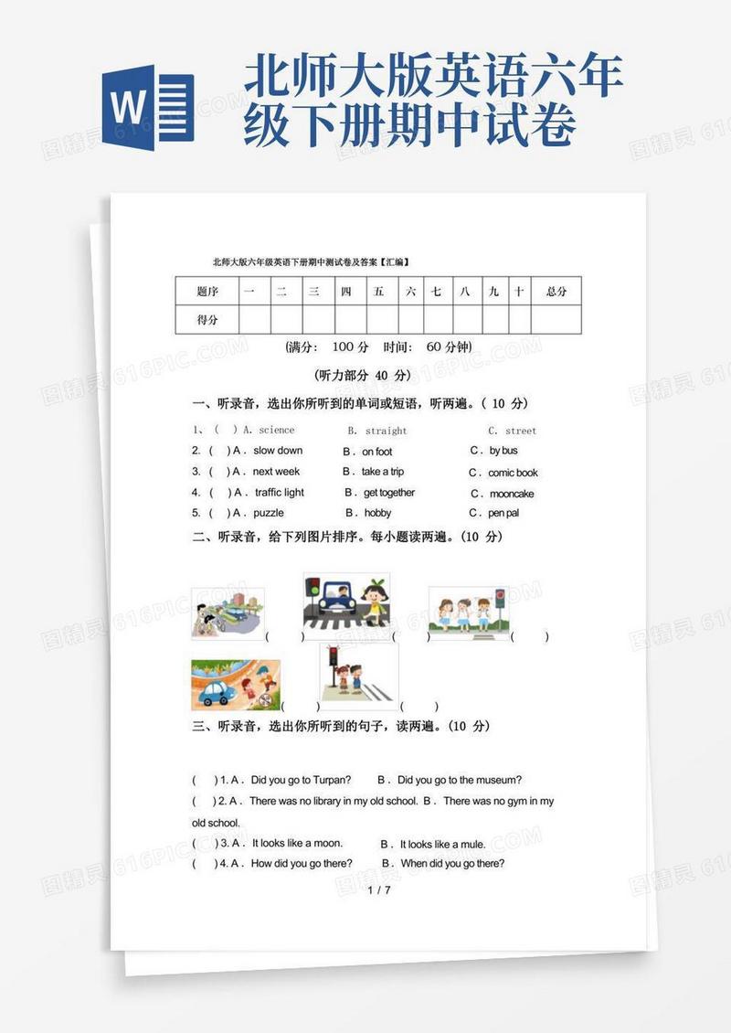 好用的北师大版六年级英语下册期中测试卷及答案【汇编】