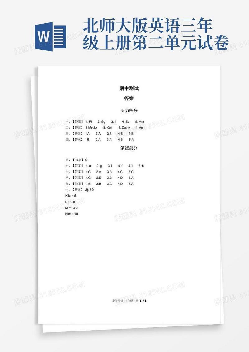 好用的北师大版三年级起点小学英语三年级上册期中测试02试题试卷含答案答案在前