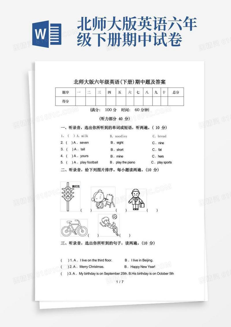 好用的北师大版六年级英语(下册)期中题及答案