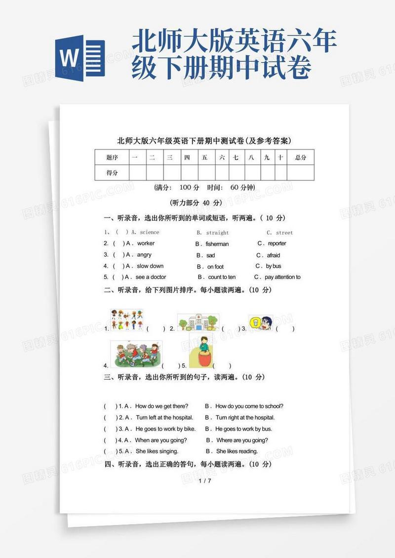 简洁的北师大版六年级英语下册期中测试卷(及参考答案)