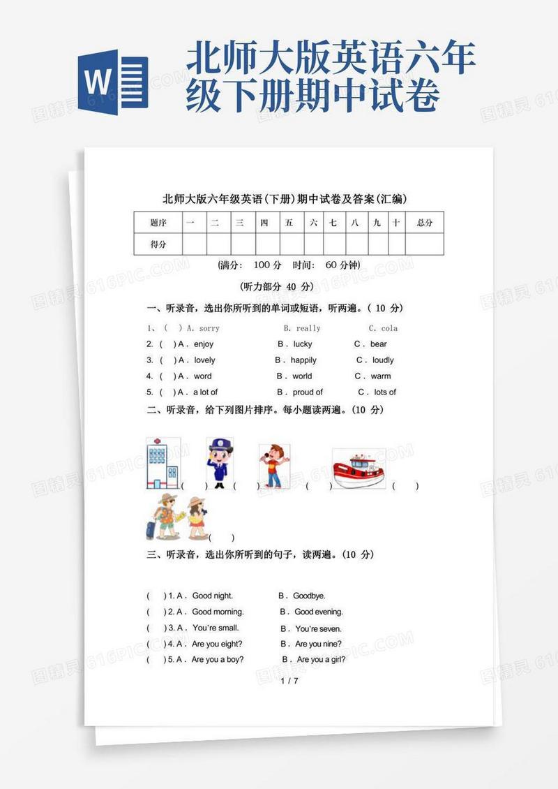 实用的北师大版六年级英语(下册)期中试卷及答案(汇编)