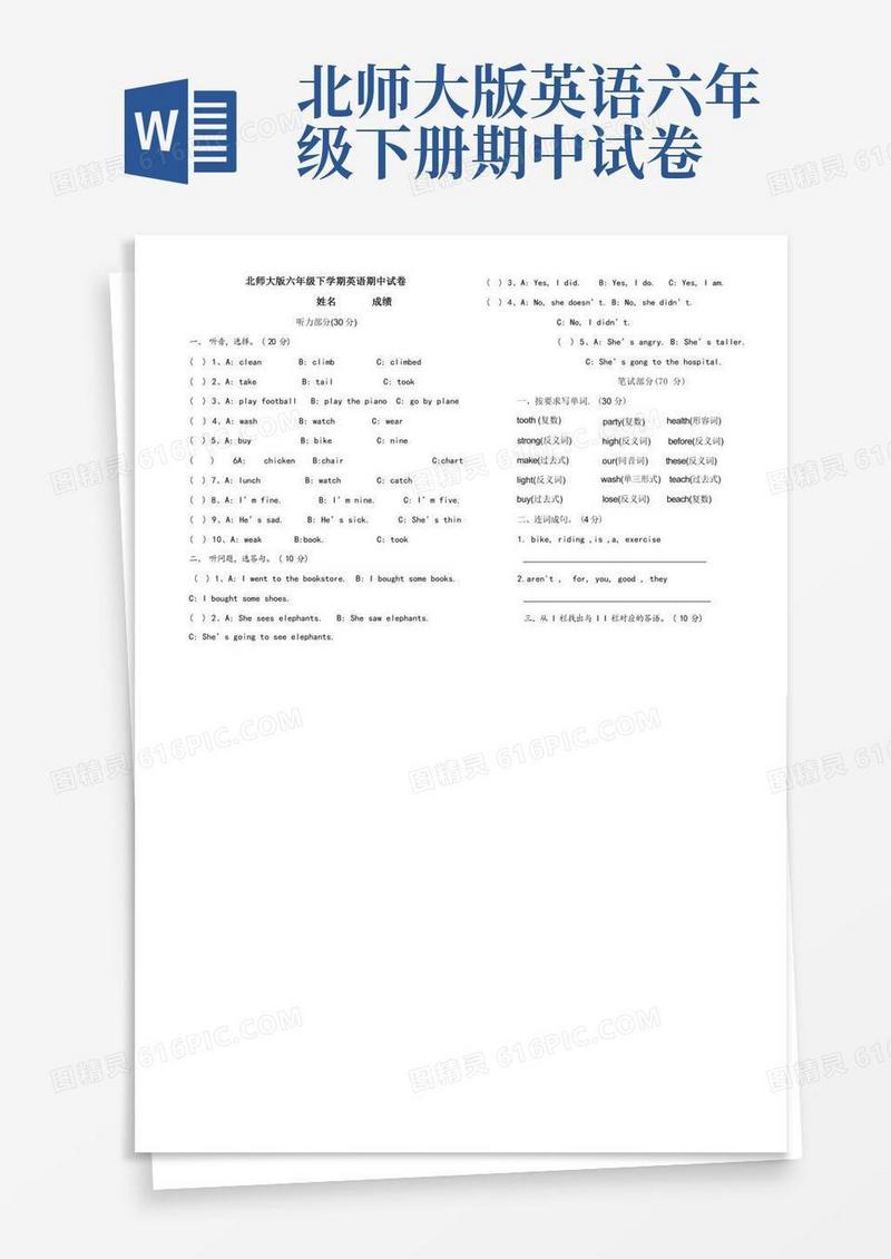 好用的北师大版小学六年级下册英语期中测试题