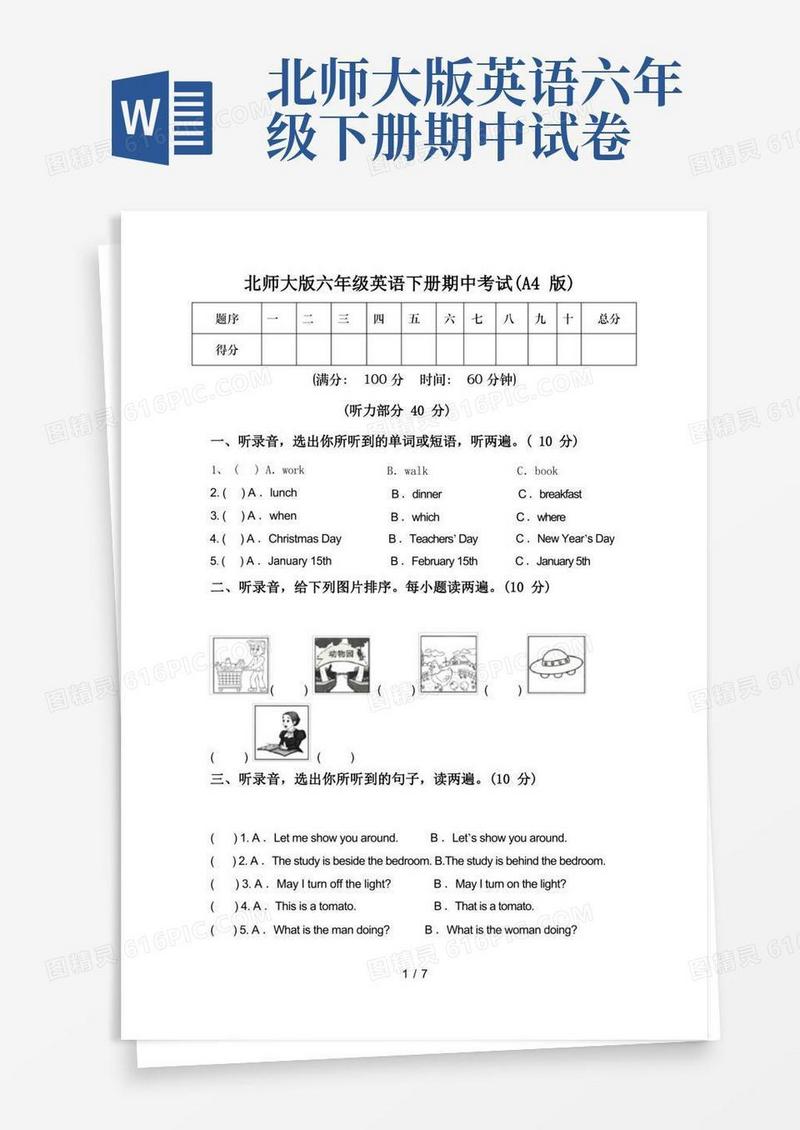 好用的北师大版六年级英语下册期中考试(A4版)