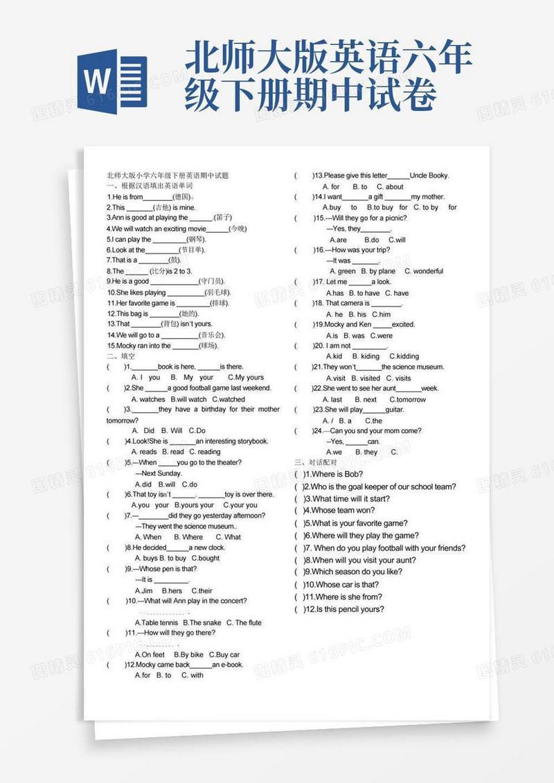 方便的北师大版小学六年级下册英语期中试题