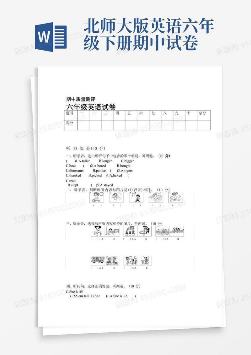 简洁的3套打包北师大版六年级下册英语期中测试卷含答案