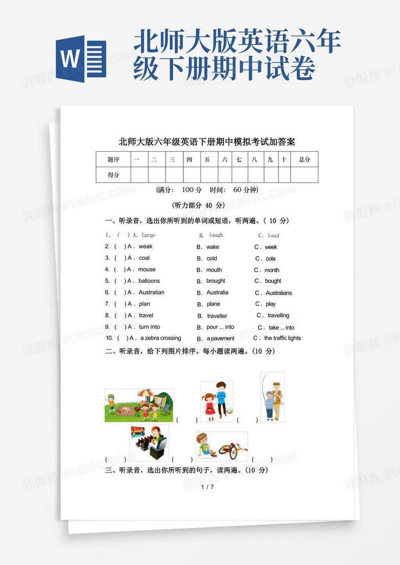 通用版北师大版六年级英语下册期中模拟考试加答案