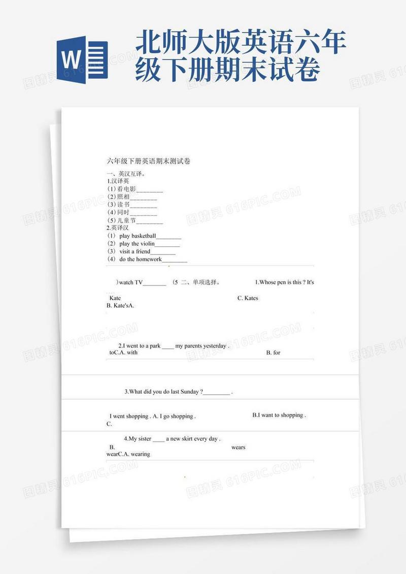 简洁的3套打包北师大版六年级下册英语期末单元综合练习题含答案解析