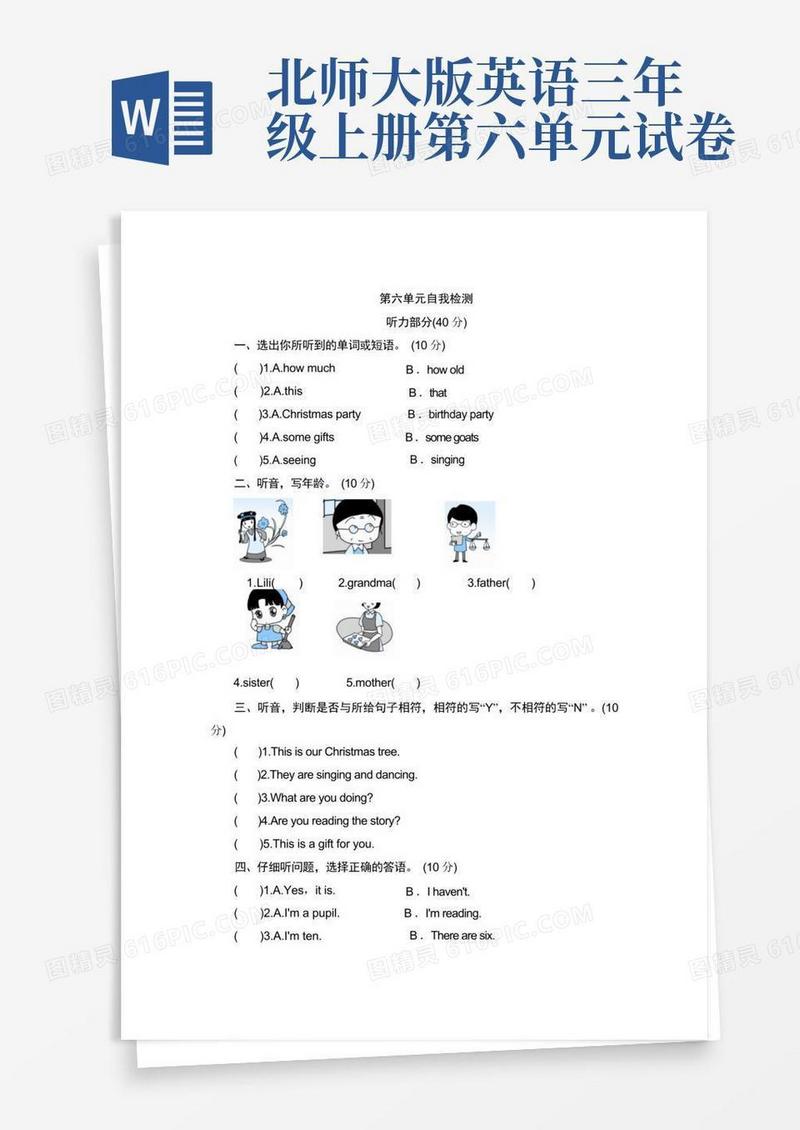 方便的北师大版三年级英语上册第六单元自我检测精品练习