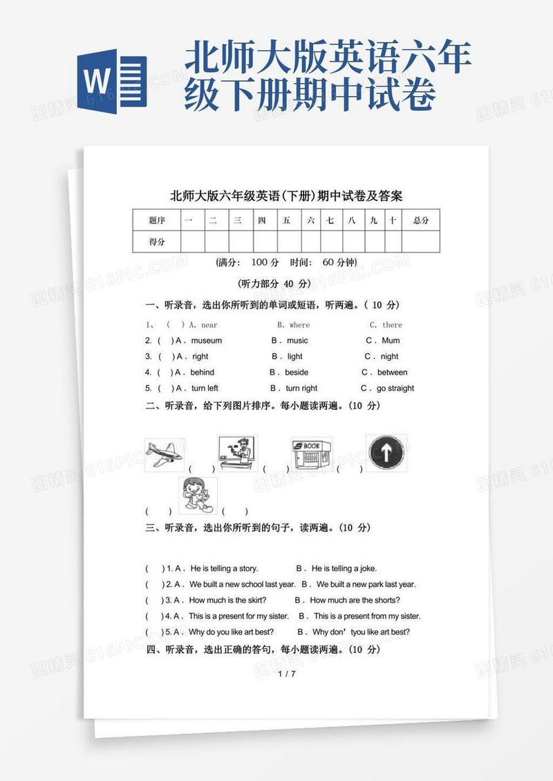 简洁的北师大版六年级英语(下册)期中试卷及答案