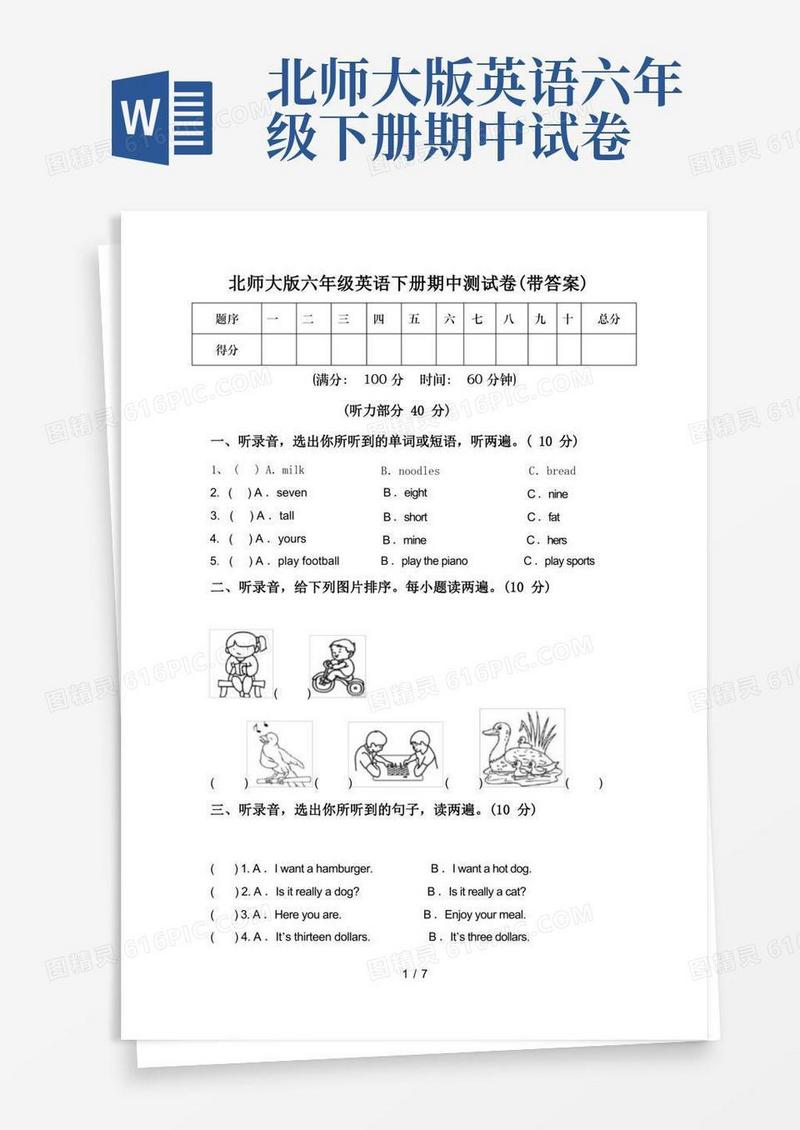 简易版北师大版六年级英语下册期中测试卷(带答案)