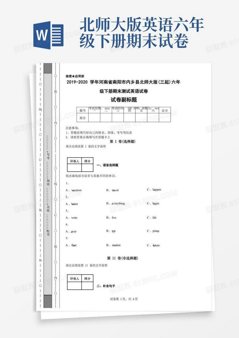 大气版-学年河南省南阳市内乡县北师大版(三起)六年级下册期末测试英语试卷