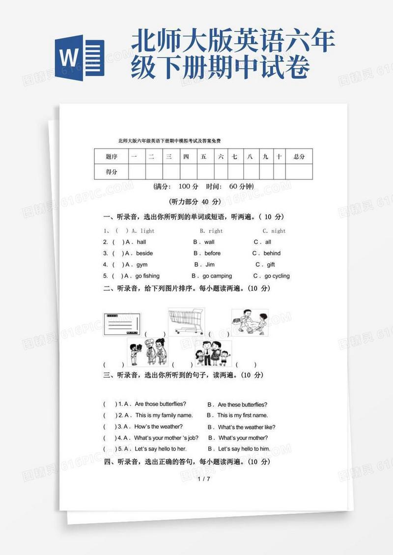 通用版北师大版六年级英语下册期中模拟考试及答案免费