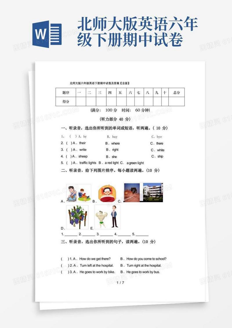 简洁的北师大版六年级英语下册期中试卷及答案【全面】