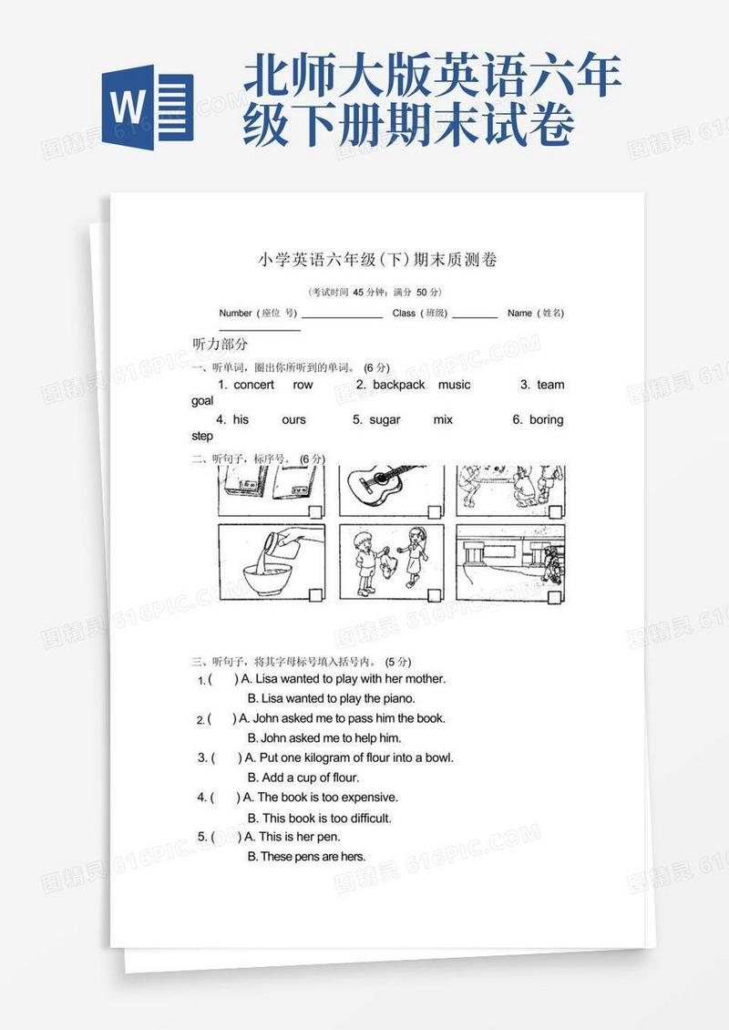 通用版北师大版六年级下册英语期末试卷(3)