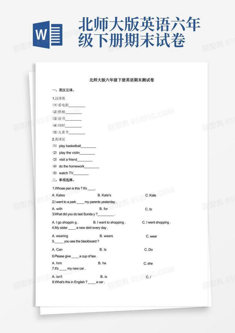好用的【精品】六年级下册英语期末测试卷-务实基础∣北师大版(含解析)