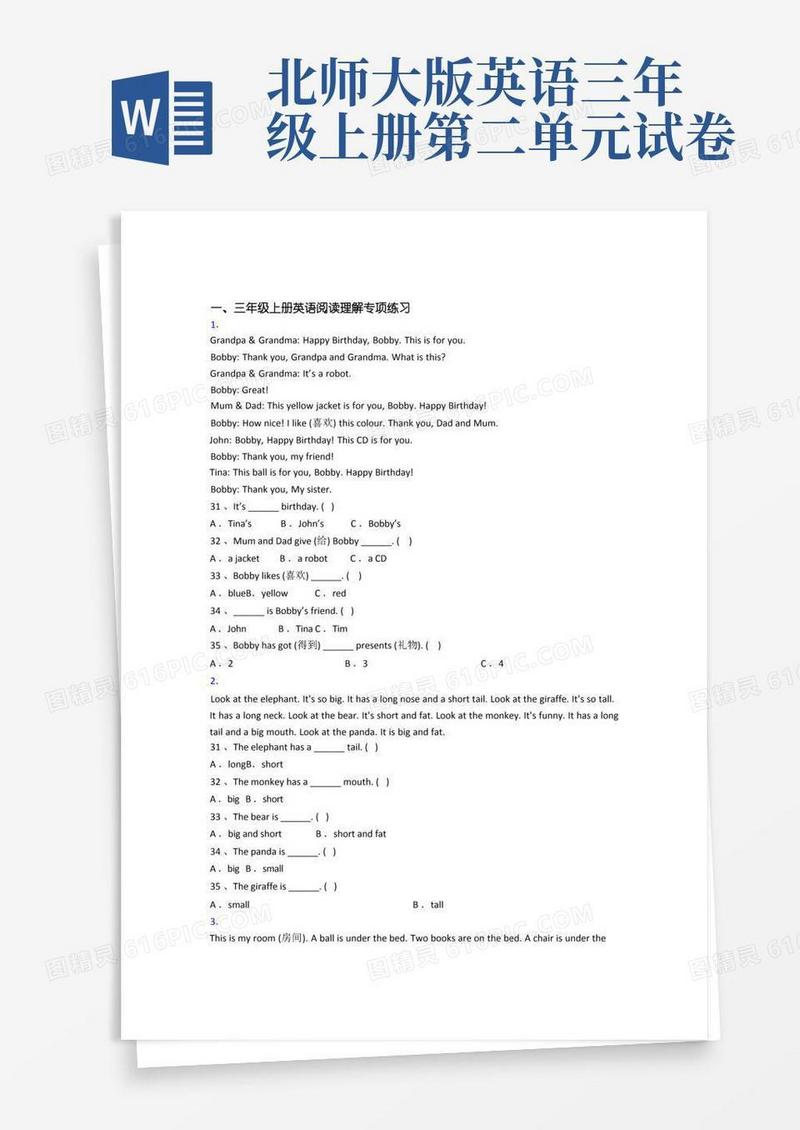 大气版北师大版英语小学三年级上册阅读理解专项模拟试卷测试卷(含答案)