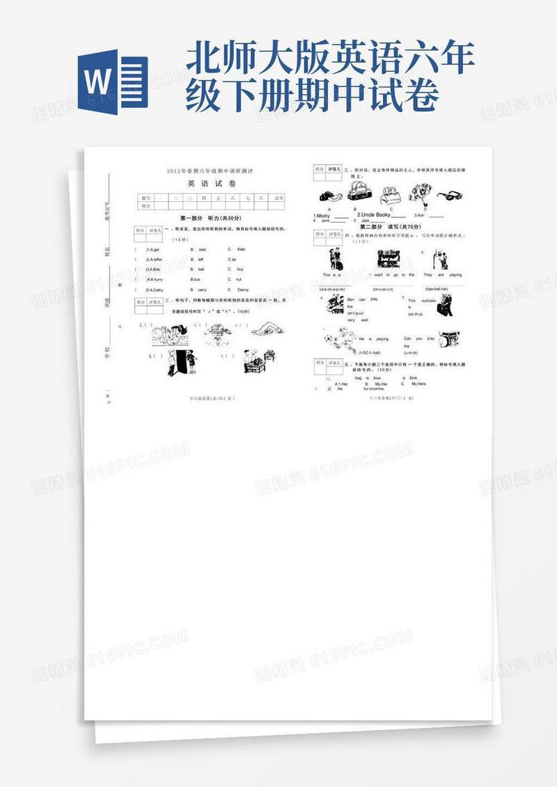 实用的春北师大版小学英语六年级下册期中试卷rjj