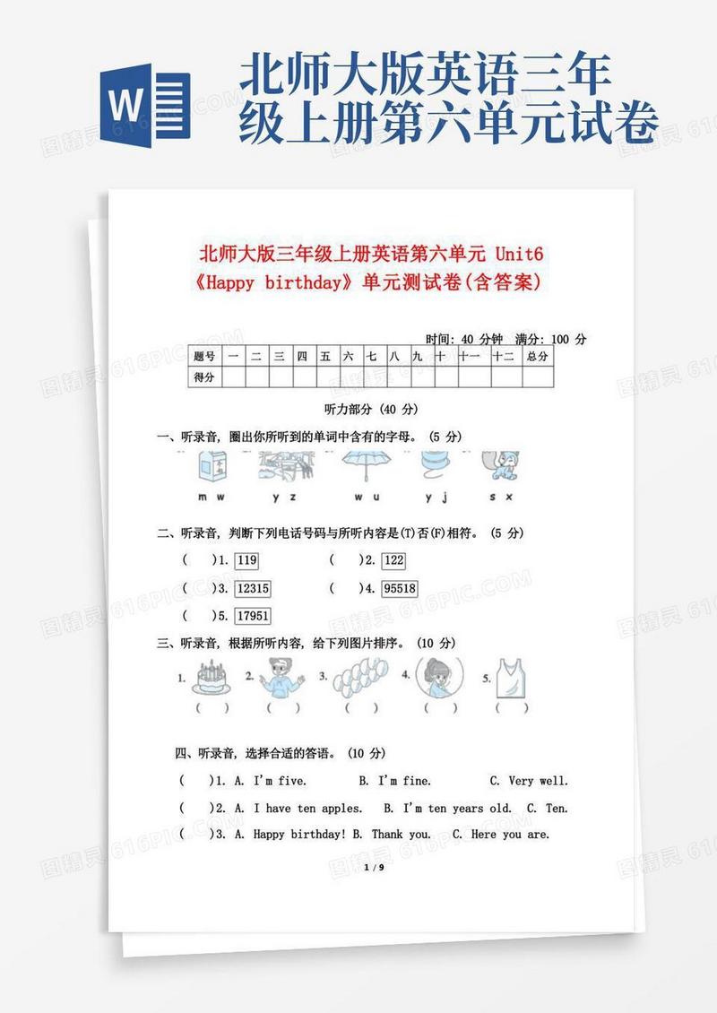 方便的北师大版三年级上册英语第六单元Unit6《Happybirthday》单元测试卷(含答案)