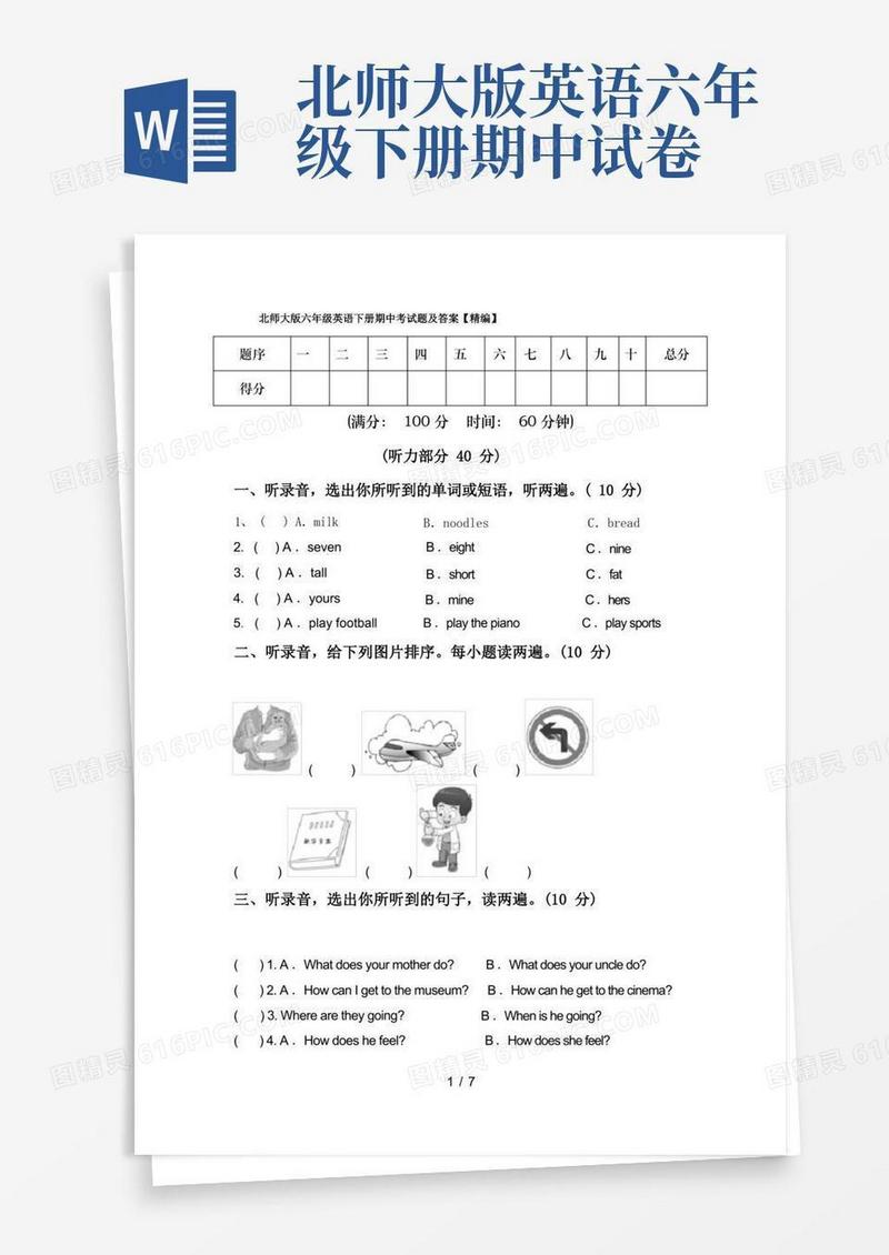 好用的北师大版六年级英语下册期中考试题及答案【精编】