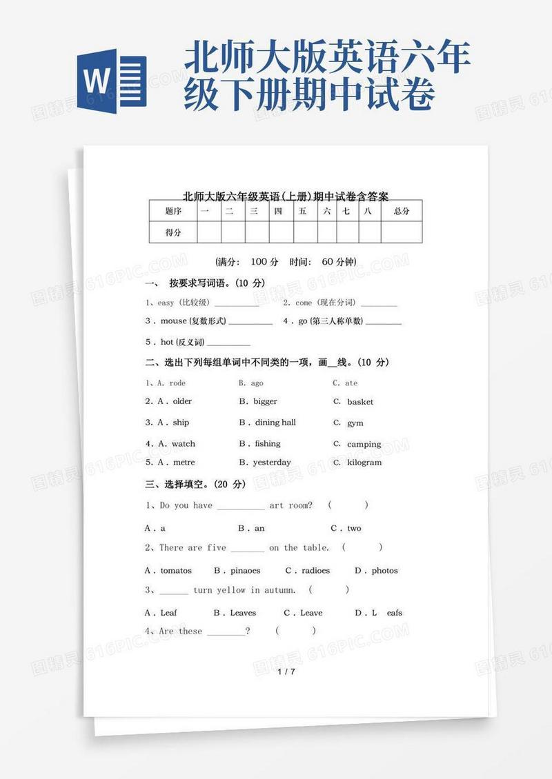简洁的北师大版六年级英语(上册)期中试卷含答案