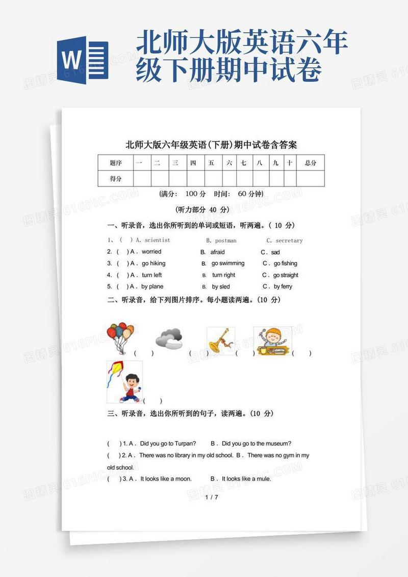 好用的北师大版六年级英语(下册)期中试卷含答案