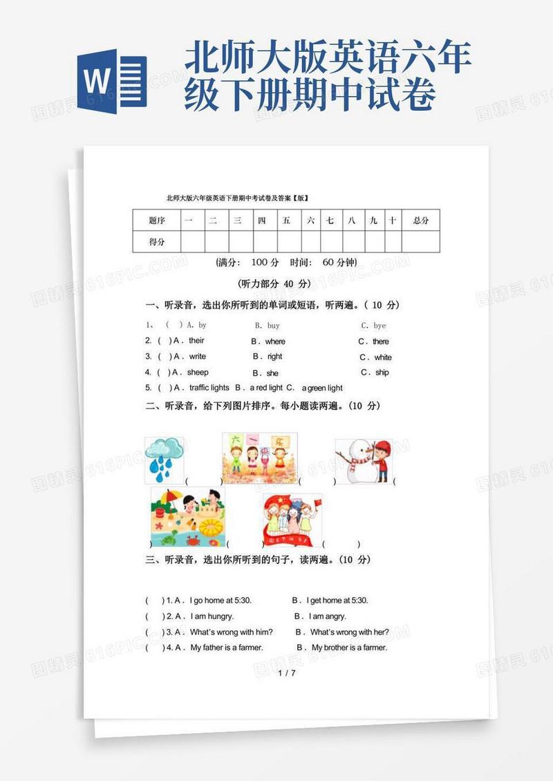 通用版北师大版六年级英语下册期中考试卷及答案【版】