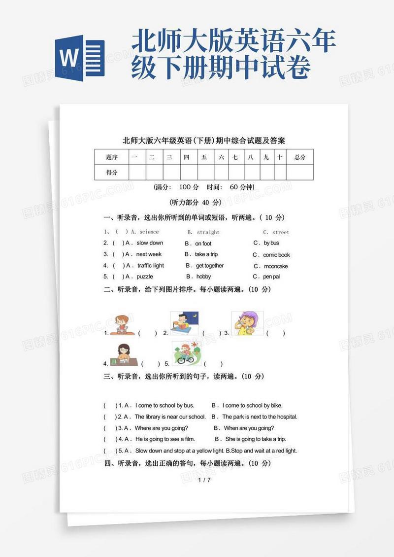 通用版北师大版六年级英语(下册)期中综合试题及答案