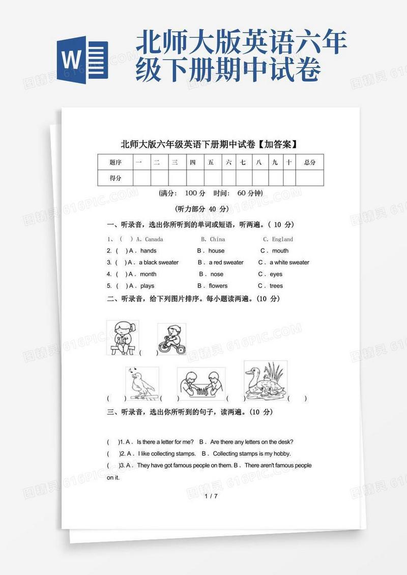 简洁的北师大版六年级英语下册期中试卷【加答案】