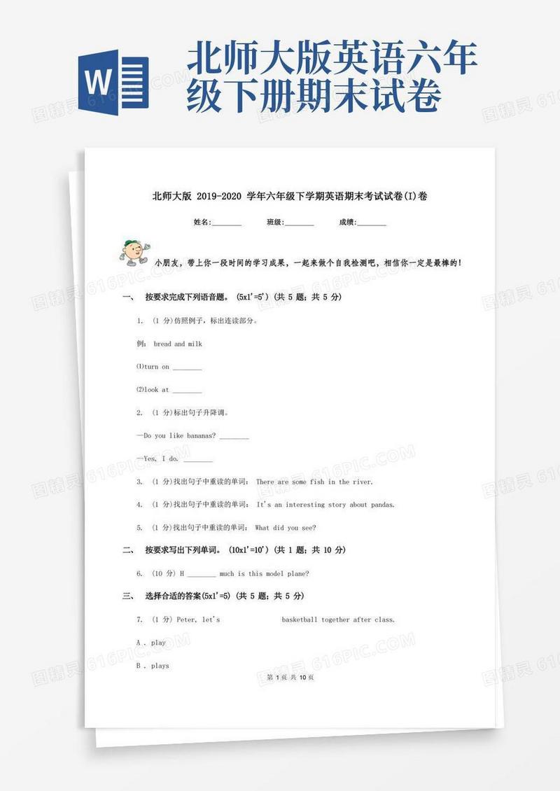 实用的北师大版-学年六年级下学期英语期末考试试卷(I)卷