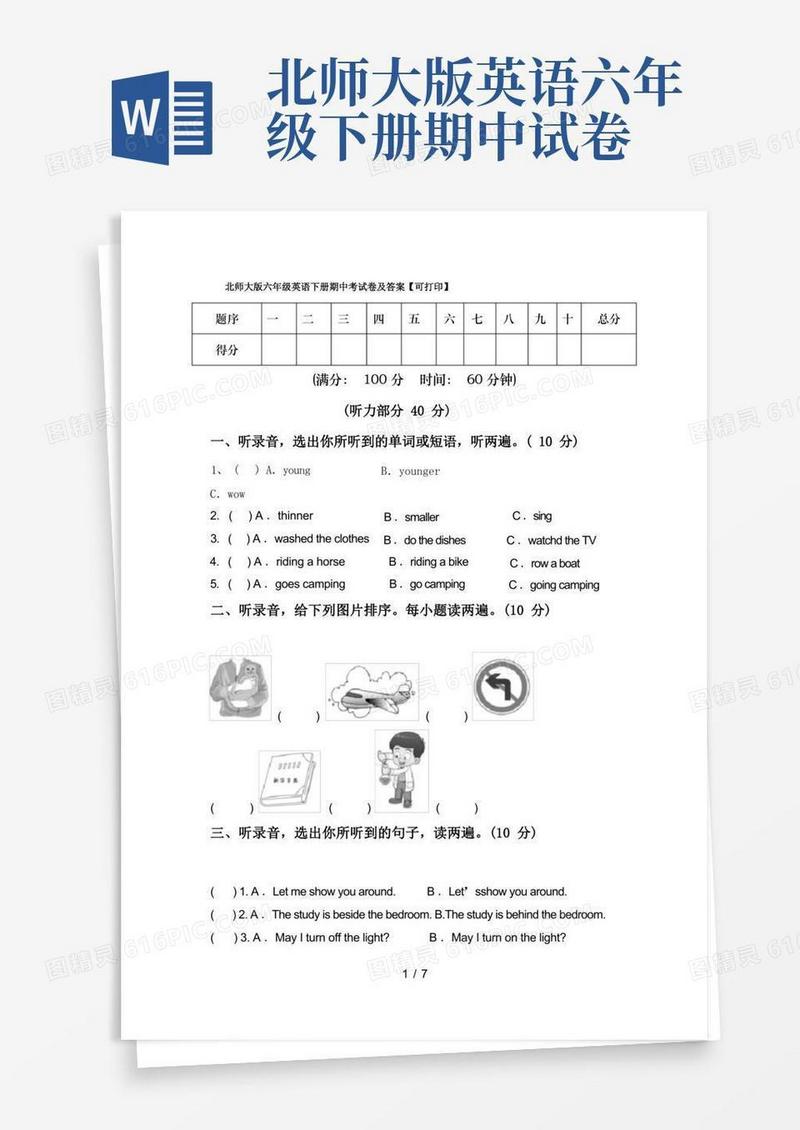 通用版北师大版六年级英语下册期中考试卷及答案【可打印】