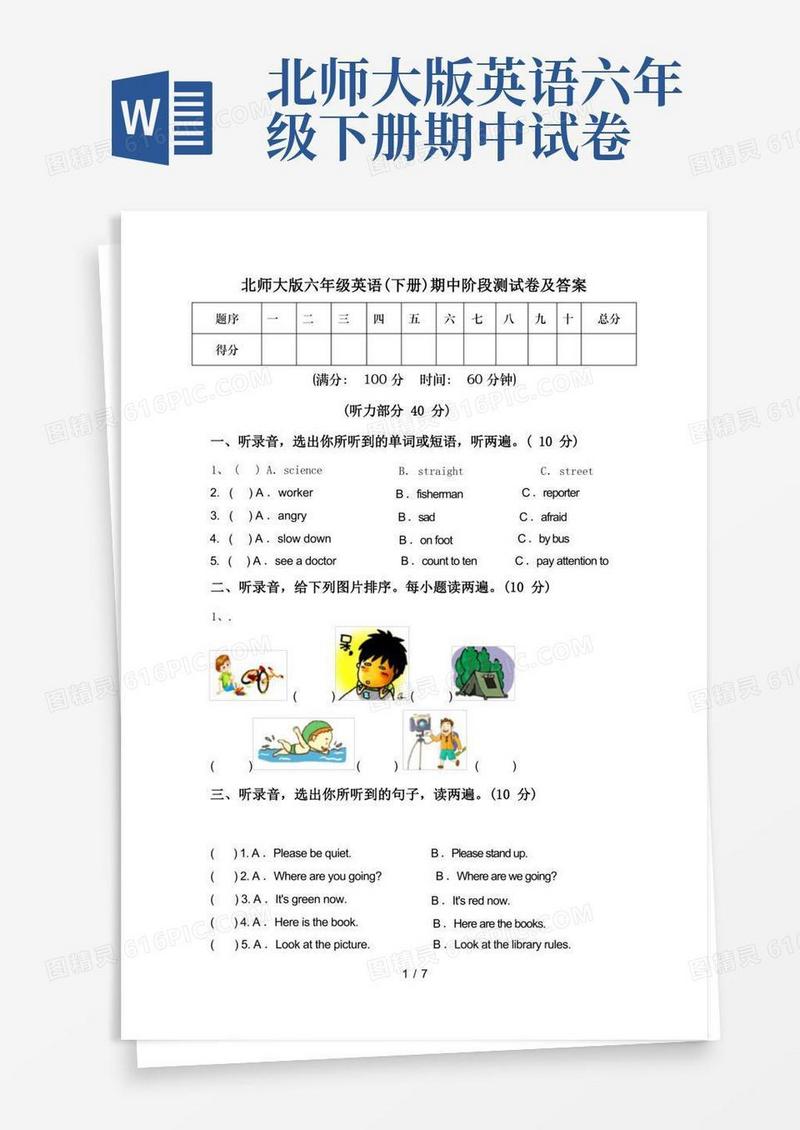 通用版北师大版六年级英语(下册)期中阶段测试卷及答案