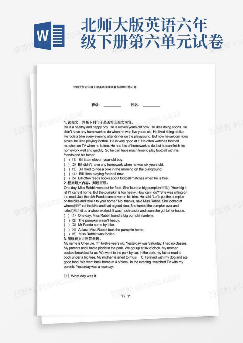 实用的北师大版六年级下册英语阅读理解专项综合练习题