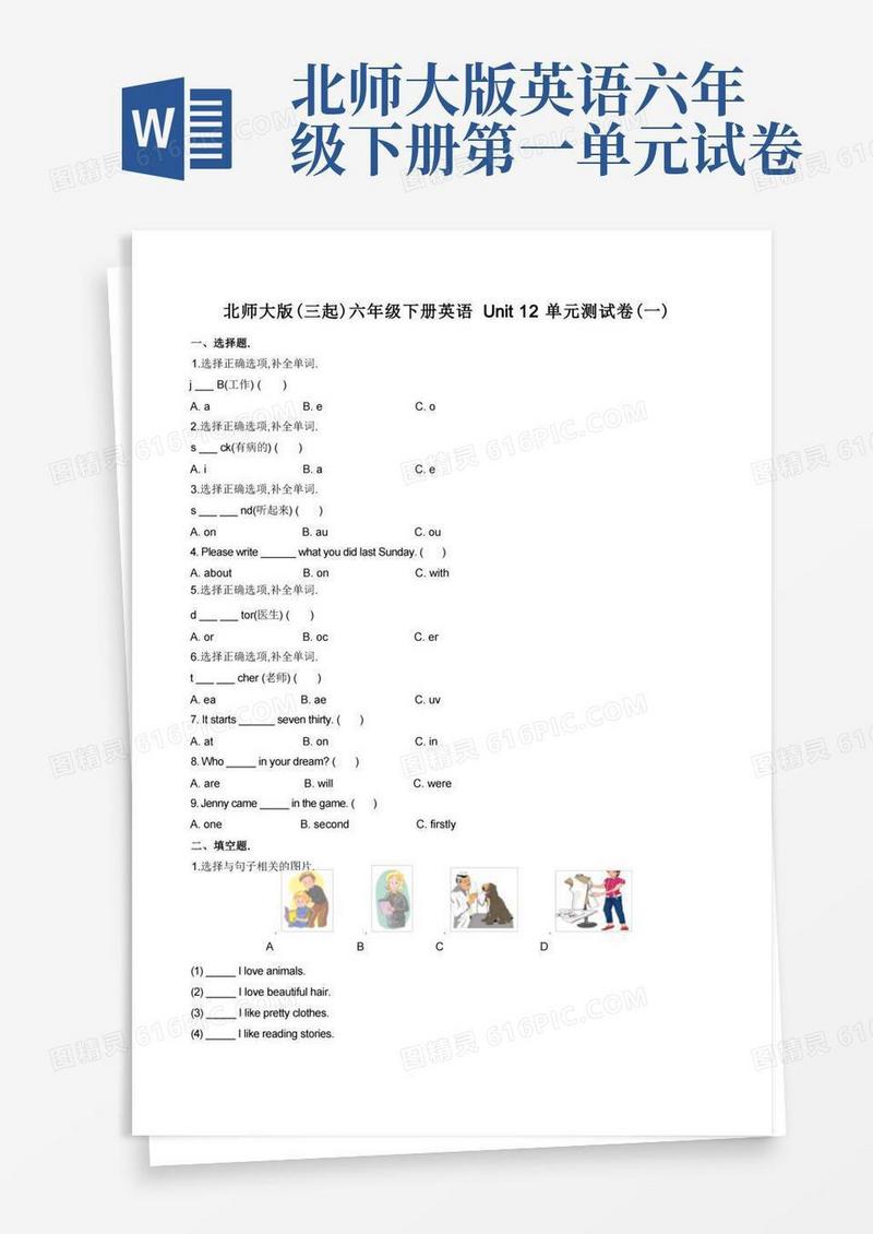 方便的北师大版(三起)六年级下册英语Unit12单元测试卷(一)附答案