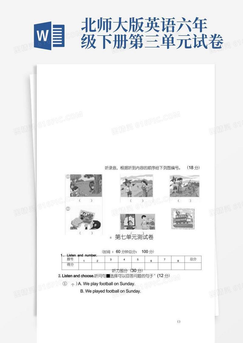 好用的北师大版六年级英语下册测试卷及答案
