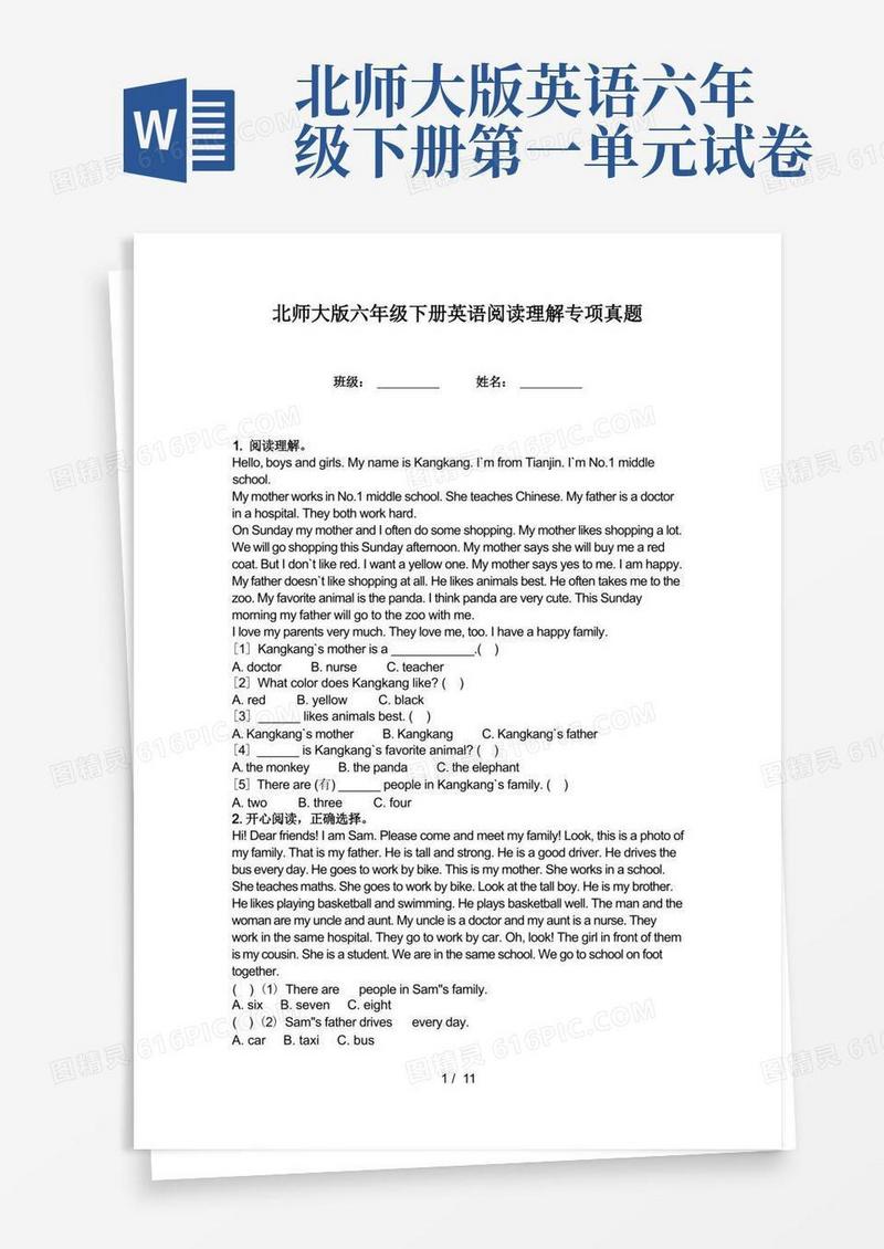 简洁的北师大版六年级下册英语阅读理解专项真题
