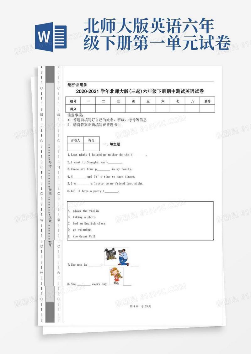 简洁的-2021学年北师大版(三起)六年级下册期中测试英语试卷(1)