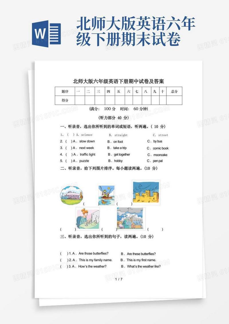 方便的北师大版六年级英语下册期中试卷及答案