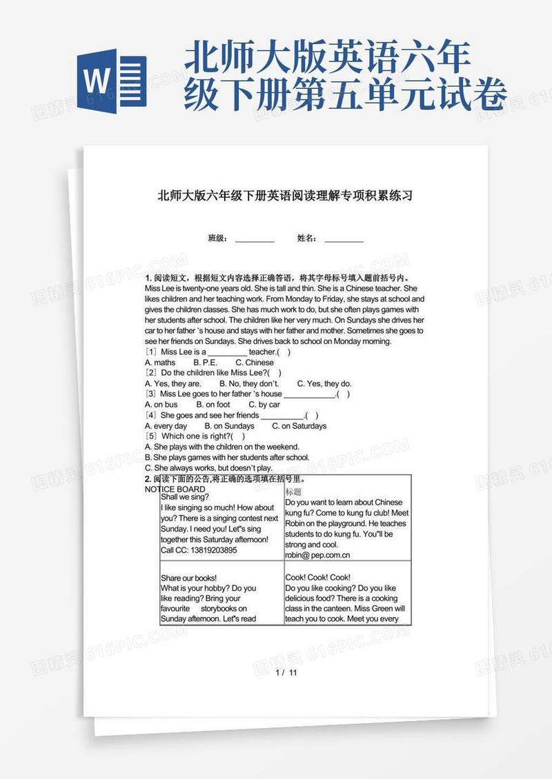 好用的北师大版六年级下册英语阅读理解专项积累练习