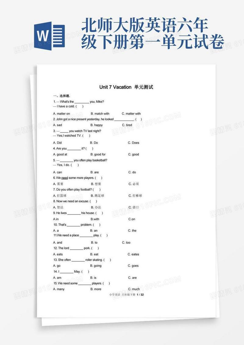 方便的(北师大版)小学英语六年级下册全册单元测试(一)附答案