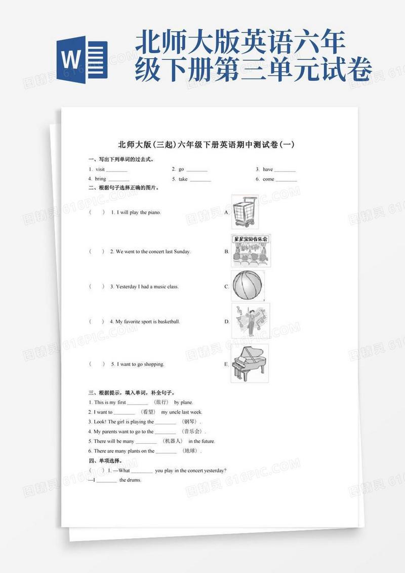 简易版北师大版(三起)六年级下册英语期中测试卷(一)附答案