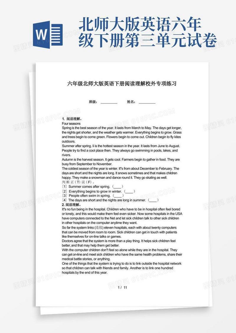 方便的六年级北师大版英语下册阅读理解校外专项练习
