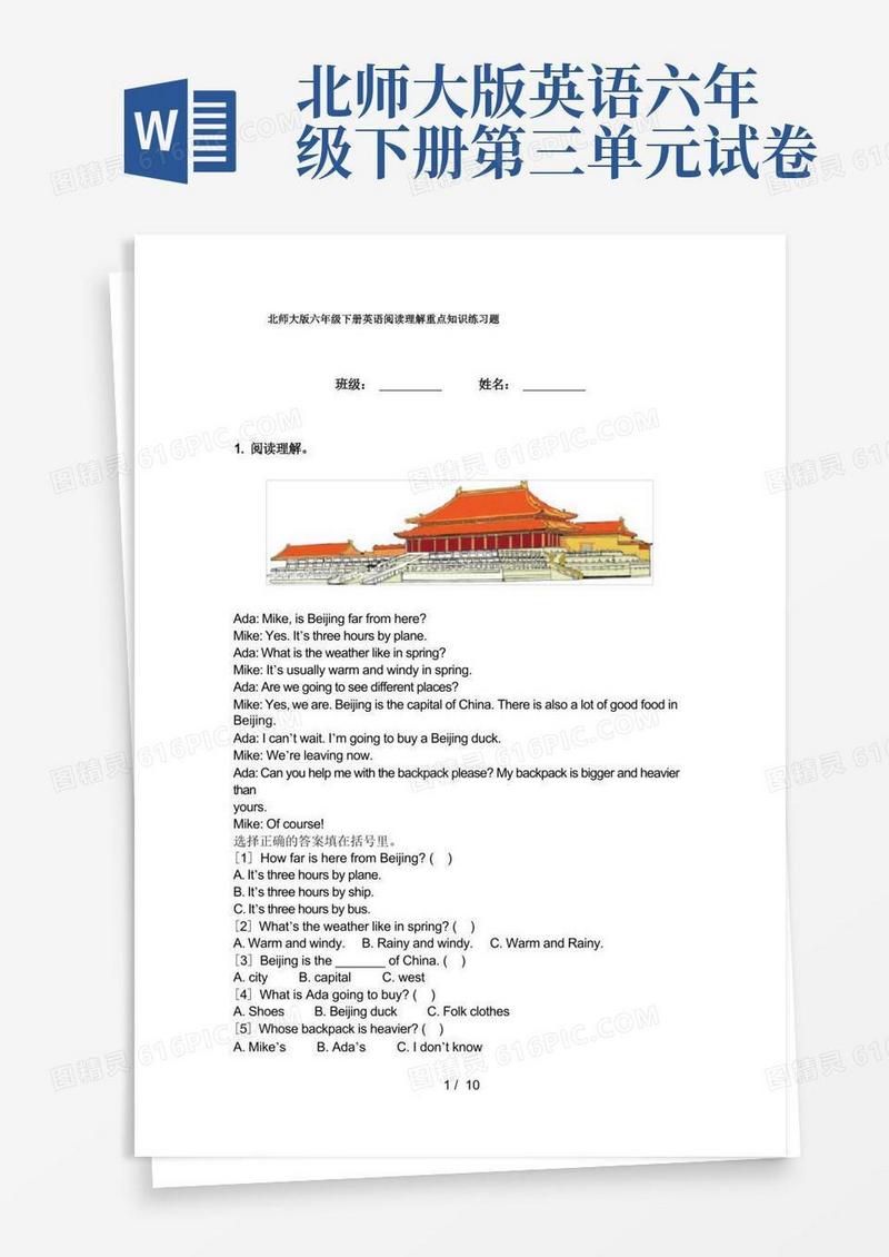 实用的北师大版六年级下册英语阅读理解重点知识练习题