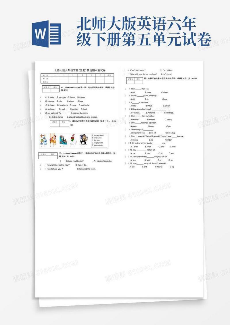 大气版北师大版六年级下册(三起)英语期中测试卷