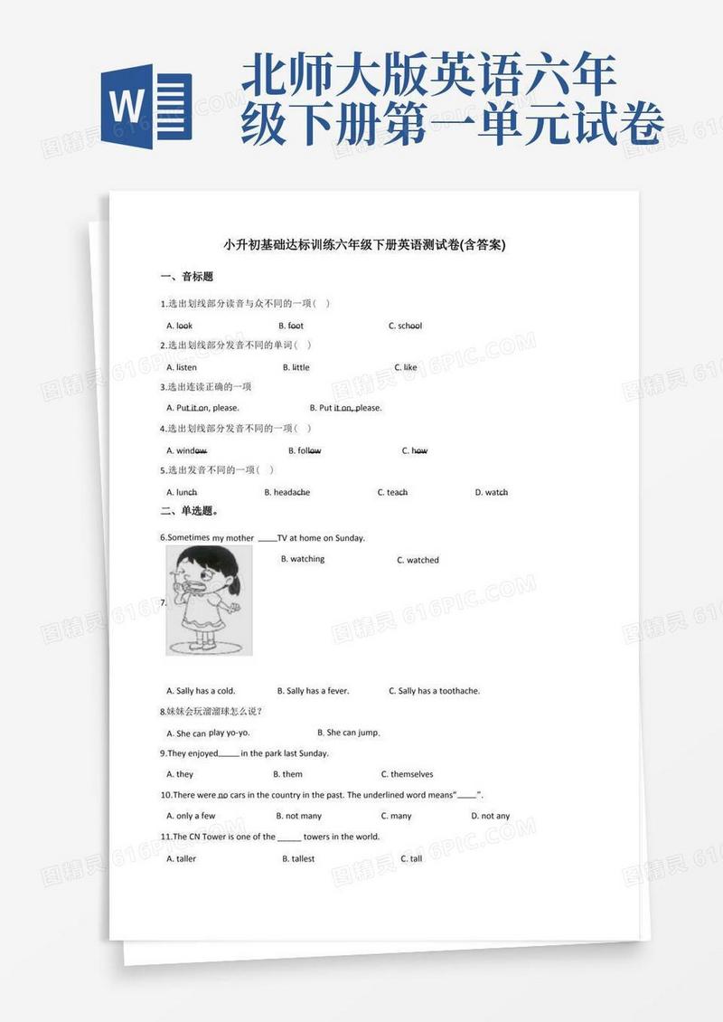 简易版六年级下册英语试题--小升初基础达标训练(精选试题)北师大版(三起)(含答案)